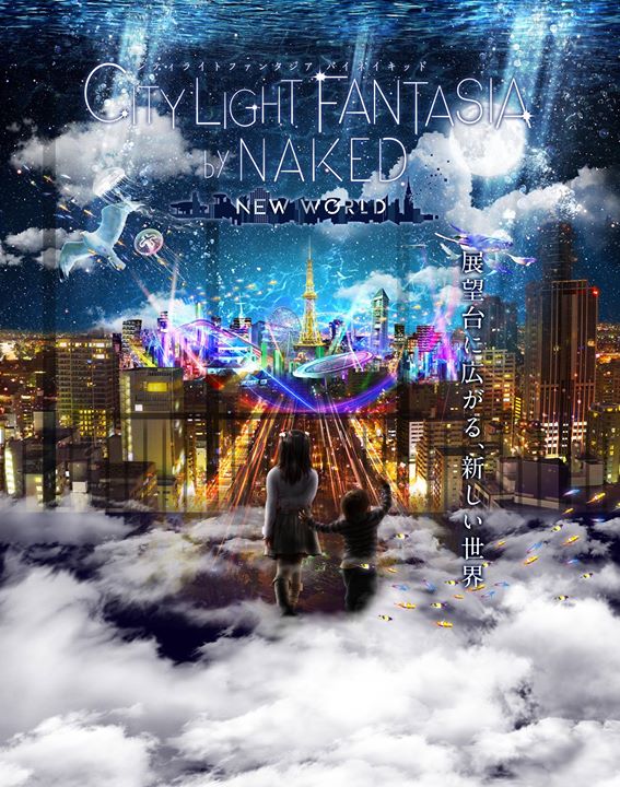 【名古屋テレビ塔　CITY LIGHT FANTASIA by NAKED NEW WORLDコラボキャンペーン開催中】 TREE by NAKED tajimi