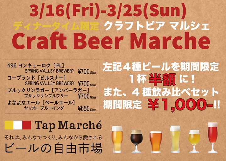 【3/16からクラフトビールの生ビール販売開始】 TREE by NAKED tajimi