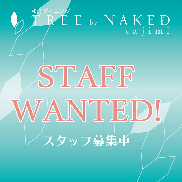 【ホールスタッフ募集のお知らせ】 TREE by NAKED tajimi