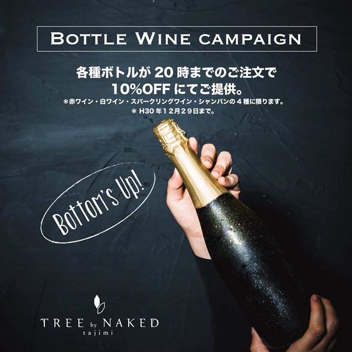 【明日よりワインメニュー刷新します】 TREE by NAKED tajimi