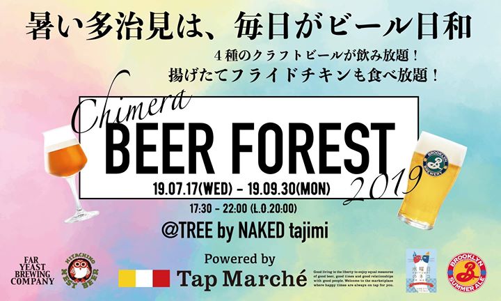 【BEER FOREST 予約受付中】 TREE by NAKED tajimi